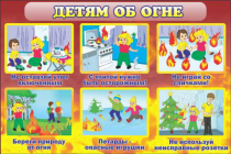 Стенд "Детям об огне" - «globural.ru» - Нижний Тагил
