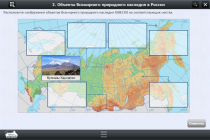 Интерактивные курсы. География 8 класс. Базовый - «globural.ru» - Нижний Тагил