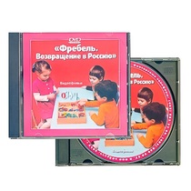 DVD "Фребель. Возвращение в Россию" - «globural.ru» - Нижний Тагил
