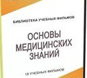 DVD "Основы медицинских знаний" - «globural.ru» - Нижний Тагил