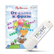 Интерактивные игры для начального этапа обучения чтению "От слова к фразе" - «globural.ru» - Нижний Тагил
