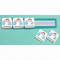Планшет с жетонами "Перерыв" - «globural.ru» - Нижний Тагил