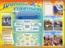 Стенд-уголок "Для вас, родители" - «globural.ru» - Нижний Тагил