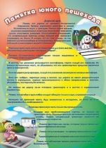 Стенд "Памятка юного пешехода" - «globural.ru» - Нижний Тагил