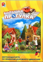 Настольная игра "Большая прогулка" - «globural.ru» - Нижний Тагил