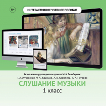 Слушание музыки. 1 класс - «globural.ru» - Нижний Тагил
