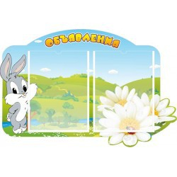 Стенд "Объявления" - «globural.ru» - Нижний Тагил