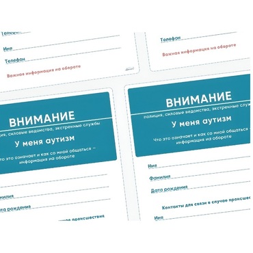 Карточки ПЭКС: листовка «Я — аутист» - «globural.ru» - Нижний Тагил