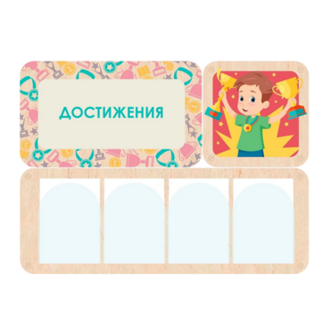 Информационный стенд «Достижения» 100.5 х 74 см - «globural.ru» - Нижний Тагил
