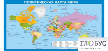 Стенд "Политическая карта мира" - «globural.ru» - Нижний Тагил