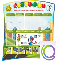 Стенд "Светофор" - «globural.ru» - Нижний Тагил