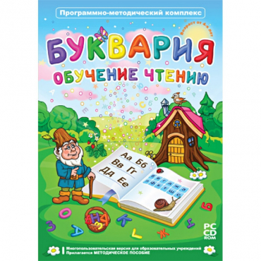 Буквария. Обучение чтению. Программно-методический комплекс - «globural.ru» - Нижний Тагил