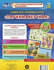 Сюжетно-ролевая игра "Парикмахерская" - «globural.ru» - Нижний Тагил