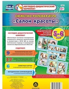 Сюжетно-ролевая игра "Салон красоты" - «globural.ru» - Нижний Тагил