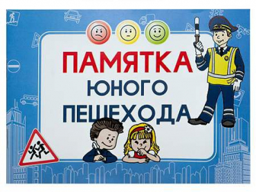 Блокнот "Памятка юного пешехода" - «globural.ru» - Нижний Тагил
