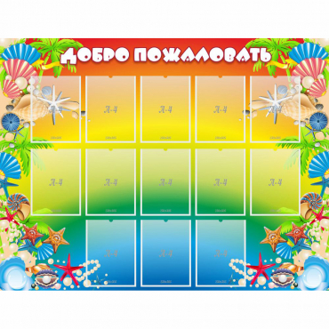 Стенд "Добро пожаловать!" 1.5x1.15 - «globural.ru» - Нижний Тагил