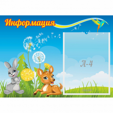 Стенд "Информация" 0.55x0.4 - «globural.ru» - Нижний Тагил