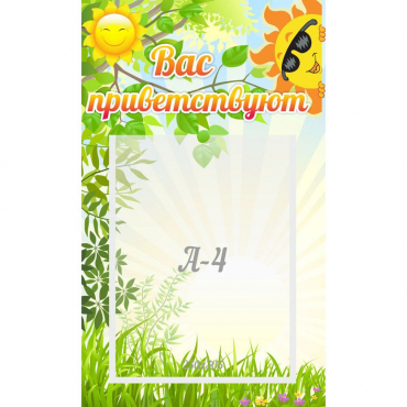 Стенд "Вас приветствуют" - «globural.ru» - Нижний Тагил