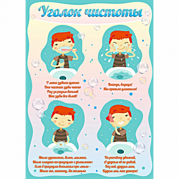 Стенд "Уголок чистоты" - «globural.ru» - Нижний Тагил