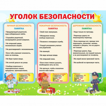 Стенд "Уголок безопасности" - «globural.ru» - Нижний Тагил