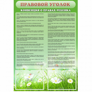 Стенд "Правовой уголок" - «globural.ru» - Нижний Тагил