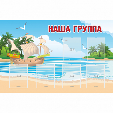 Стенд "Наша группа" 1.4x0.9 - «globural.ru» - Нижний Тагил