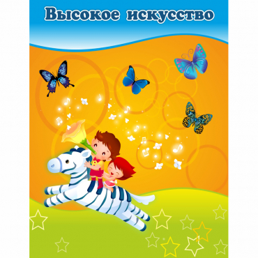 Стенд "Высокое искусство" магнитный - «globural.ru» - Нижний Тагил