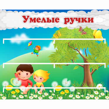 Стенд "Умелые ручки" - «globural.ru» - Нижний Тагил