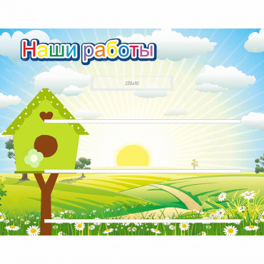 Стенд "Наши работы" №1 - «globural.ru» - Нижний Тагил