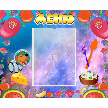 Стенд "Меню" - «globural.ru» - Нижний Тагил