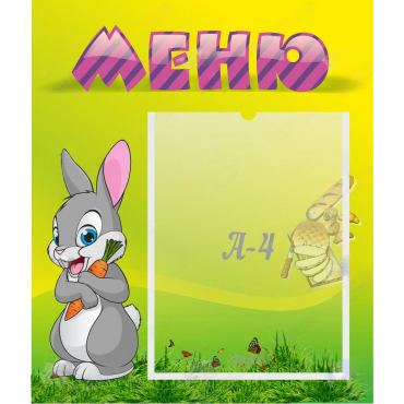 Стенд "Меню" №18 - «globural.ru» - Нижний Тагил