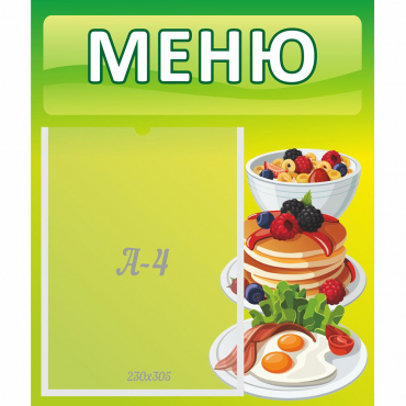 Стенд "Меню" №21 - «globural.ru» - Нижний Тагил