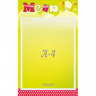 Стенд "Меню" 0.25x0.4 - «globural.ru» - Нижний Тагил