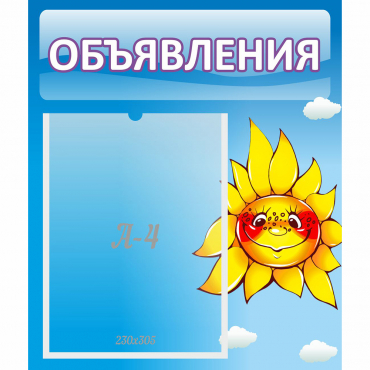 Стенд "Объявления" №16 - «globural.ru» - Нижний Тагил