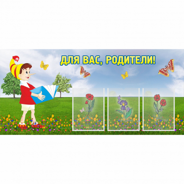 Стенд "Для вас родители!" №16 - «globural.ru» - Нижний Тагил