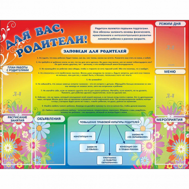 Стенд "Для вас родители!" №11 - «globural.ru» - Нижний Тагил