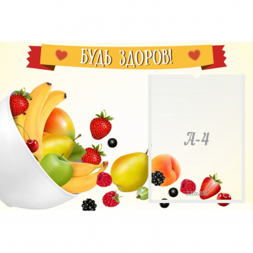 Стенд "Будь здоров" 0.6x0.4 - «globural.ru» - Нижний Тагил