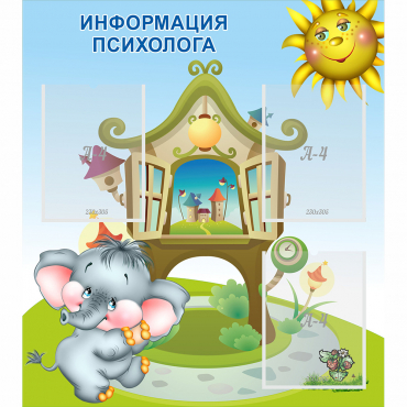 Стенд "Информация психолога" - «globural.ru» - Нижний Тагил
