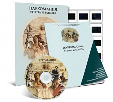 Электронное наглядное пособие «Наркомания. Угроза и защита»  - «globural.ru» - Нижний Тагил