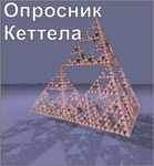 Комплект методик для диагностики структуры личности Р. Кеттела комплект для группового тестирования - «globural.ru» - Нижний Тагил