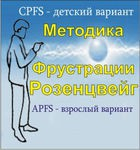 Комплект методик для диагностики фрустрированности (С. Розенцвейг) комплект для индивидуального тестирования - «globural.ru» - Нижний Тагил
