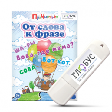Интерактивные игры для начального этапа обучения чтению "От слова к фразе" - «globural.ru» - Нижний Тагил