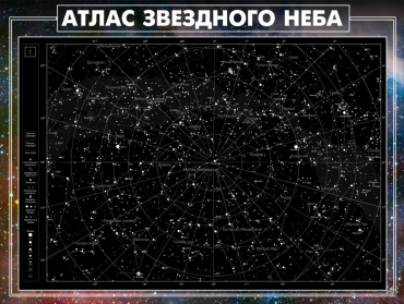 Стенд "Атлас звездного неба" - «globural.ru» - Нижний Тагил