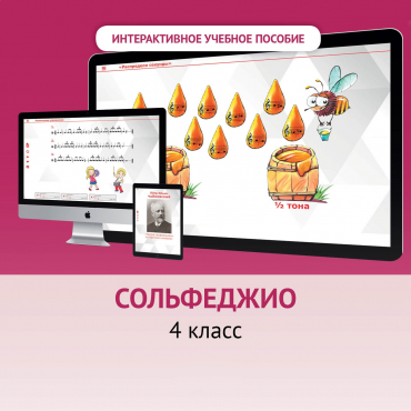 Сольфеджио. 4 класс - «globural.ru» - Нижний Тагил