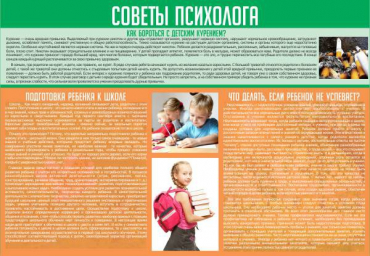Стенд "Советы психолога" (вариант 1) - «globural.ru» - Нижний Тагил