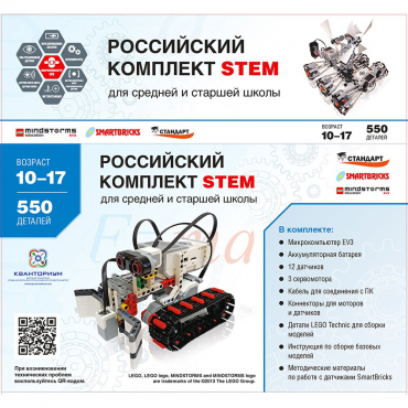 STEM 1.7 Российский комплект STEM - «globural.ru» - Нижний Тагил