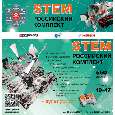 Российский Комплект STEM 22.7 - «globural.ru» - Нижний Тагил