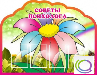 Стенд "Советы психолога" (вариант 4) - «globural.ru» - Нижний Тагил